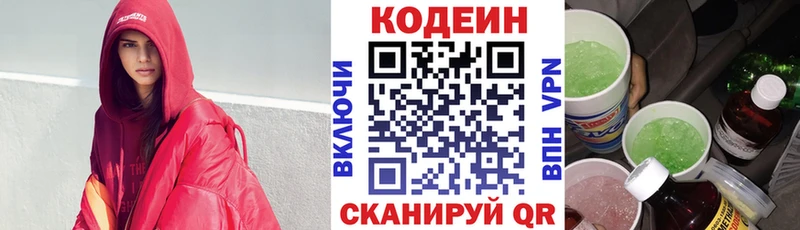 Codein напиток Lean (лин)  Ленинградская 